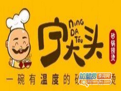 宁大头砂锅捞烫加盟费