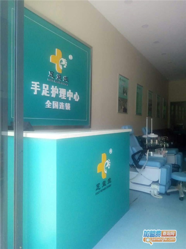 足益生修脚加盟店