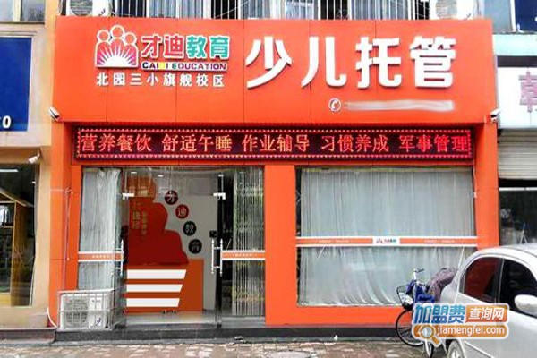 才迪教育加盟费