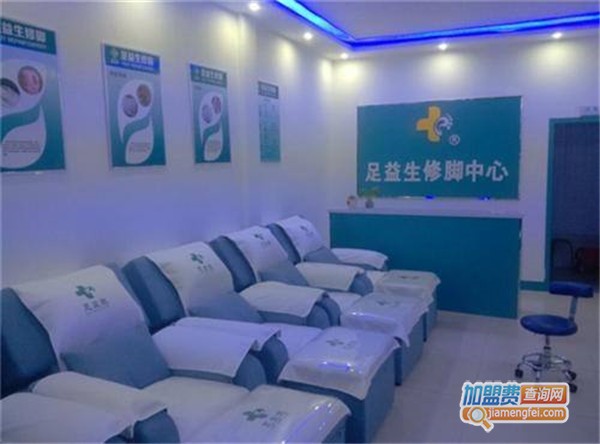 足益生修脚加盟店