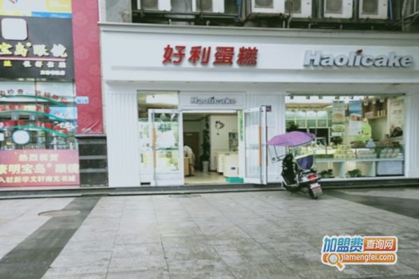 好利蛋糕店加盟