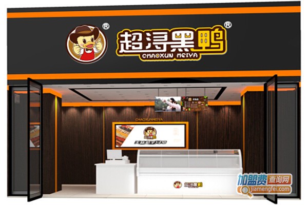 超浔黑鸭鸭脖加盟费要多少钱？