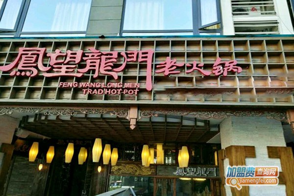 凤望龙门火锅加盟费
