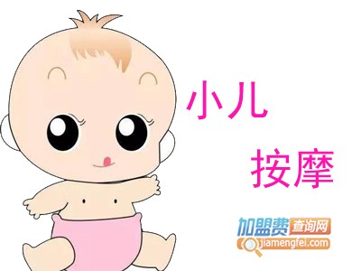 小儿按摩