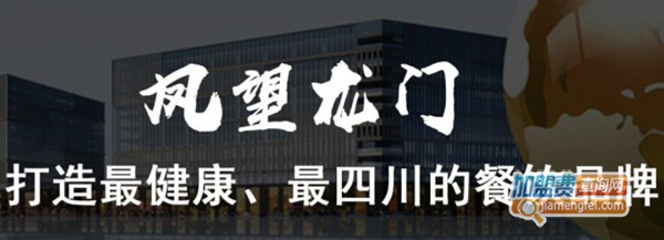 凤望龙门火锅加盟费