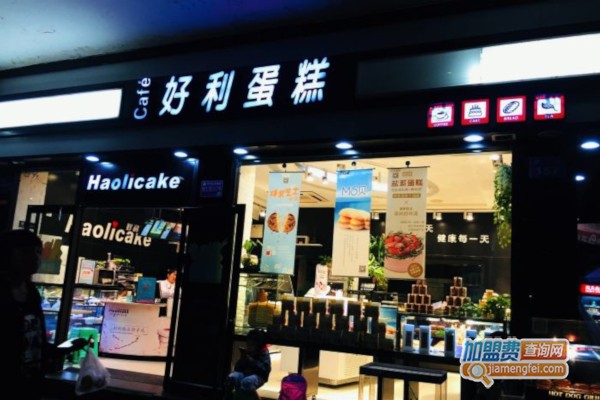 好利蛋糕店加盟
