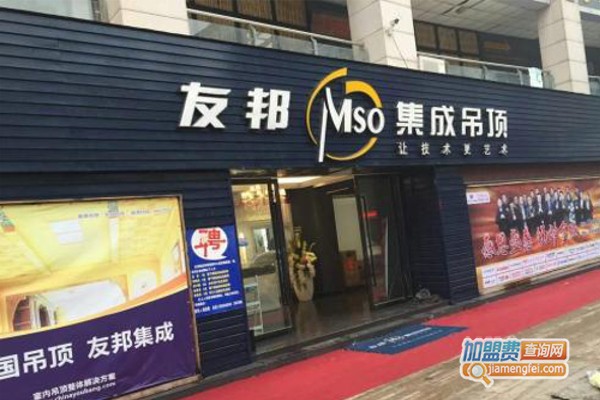 友邦集成吊顶加盟