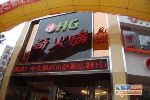 奇火锅加盟