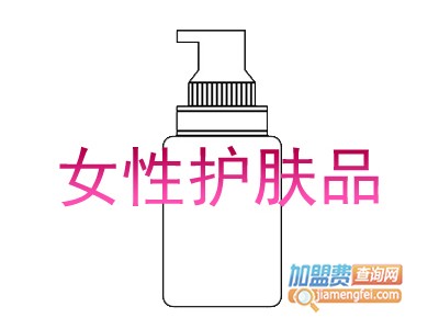 女性护肤品加盟