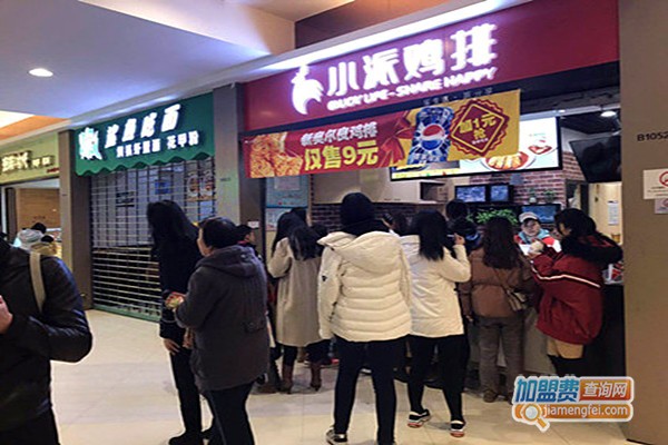 小派鸡排加盟费多少钱