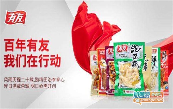 有友泡凤爪加盟费