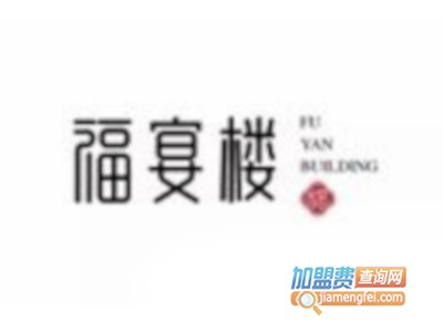 福宴楼加盟费