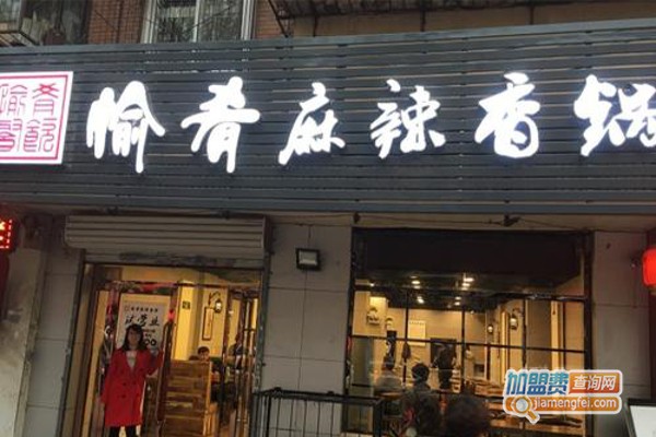 愉肴麻辣香锅加盟费