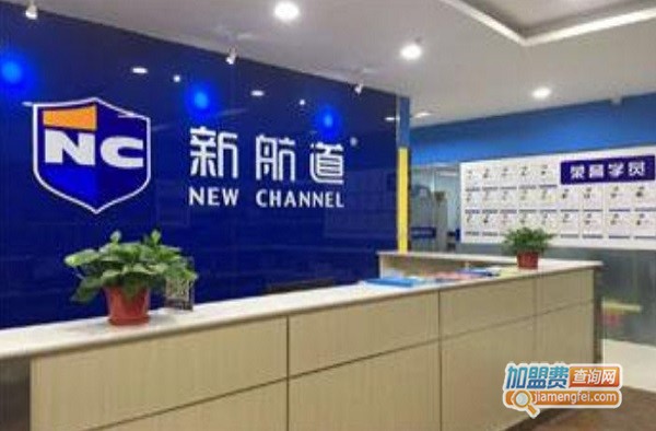 新航道国际游学加盟费