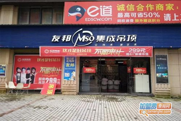 友邦集成吊顶加盟