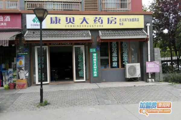 康贝大药房