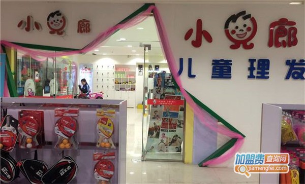 小儿郎理发加盟店