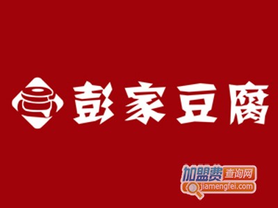 彭家豆腐加盟费