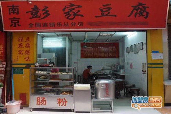 彭家豆腐加盟费