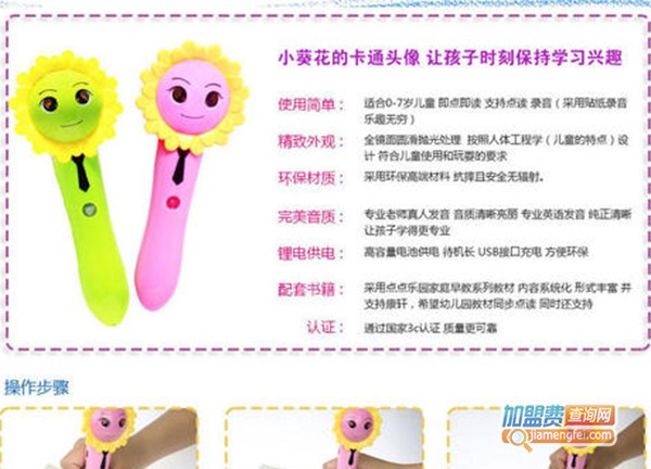 小葵花点读笔加盟门店