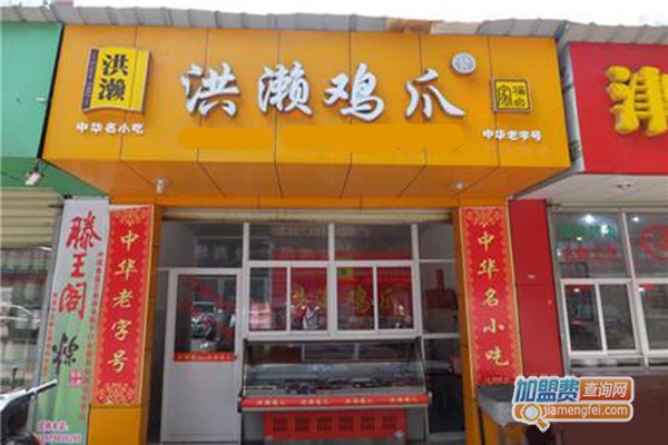洪濑鸡爪加盟费