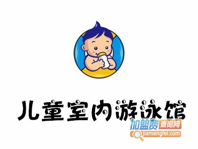 儿童室内游泳馆