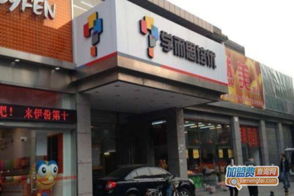 学而思培训学校加盟费