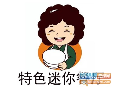特色迷你餐厅