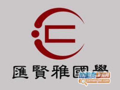 汇贤雅国学教育加盟