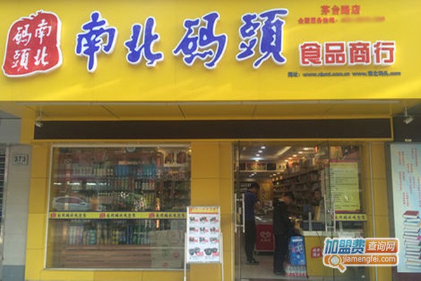 南北码头零食店加盟