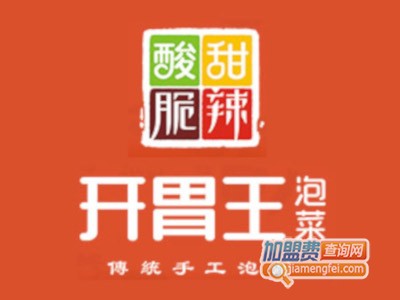 开胃王泡菜加盟费