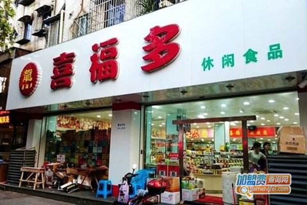 喜福多休闲食品加盟费