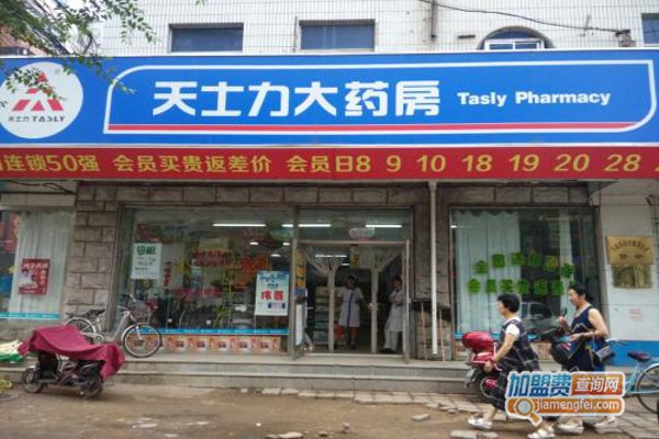 天士力大药房