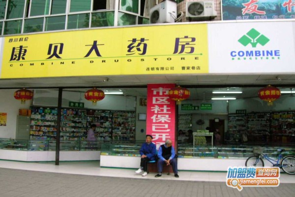 康贝大药房