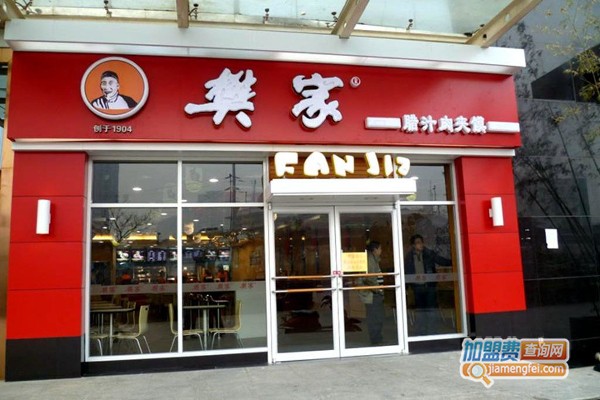 樊家腊汁肉夹馍加盟费