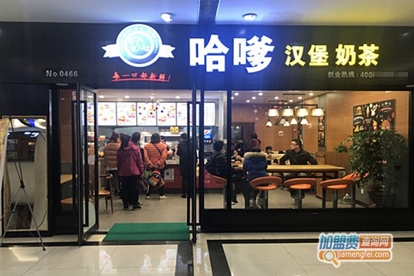 哈嗲汉堡加盟费
