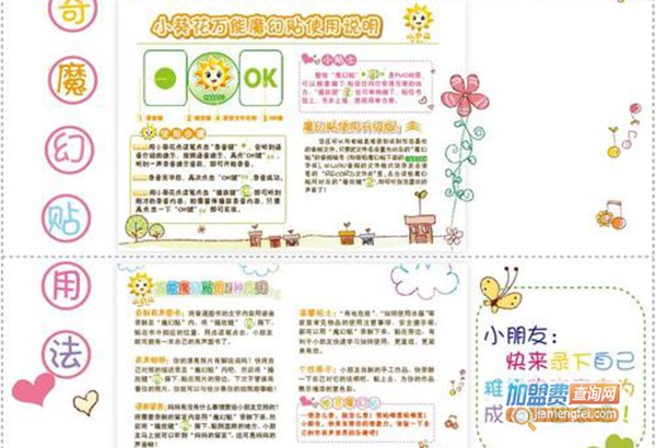 小葵花点读笔加盟门店