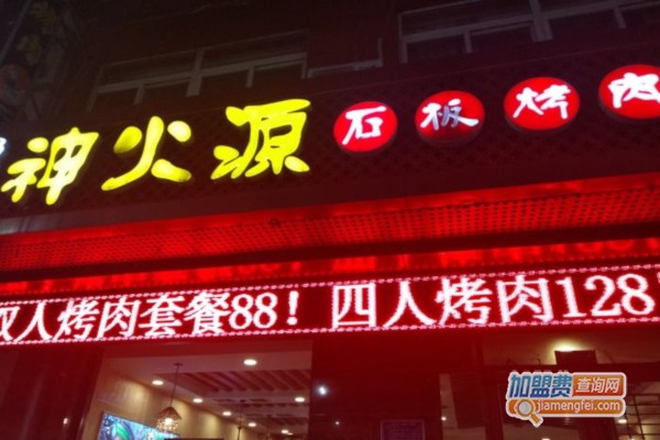 神火源烧烤加盟费