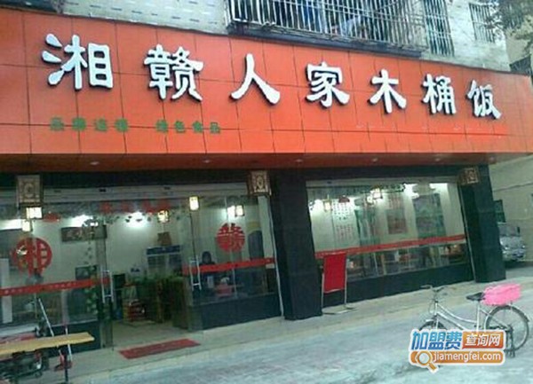 湘赣人家木桶饭