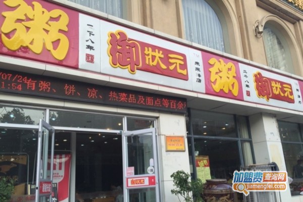 御状元粥加盟费