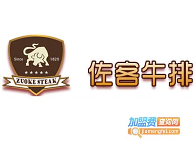 佐客牛排加盟费