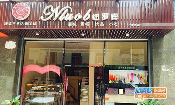 纽罗宾面包房加盟费