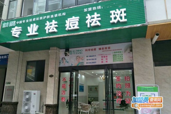 苗方清颜加盟费