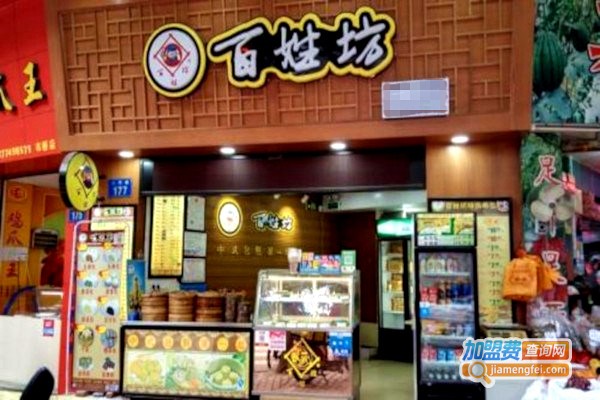 百姓坊包点加盟费