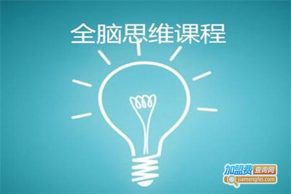 脑动力全脑教育加盟费