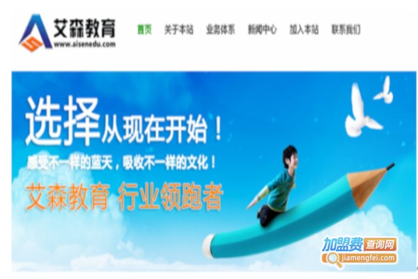 艾森教育加盟店