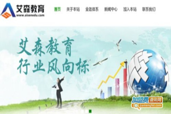 艾森教育加盟费