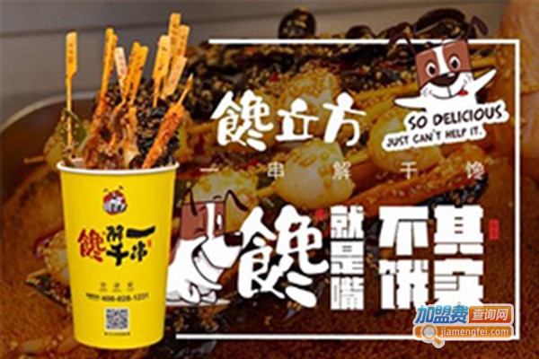 馋立方串串小吃加盟门店