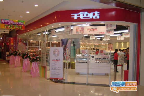 千色店