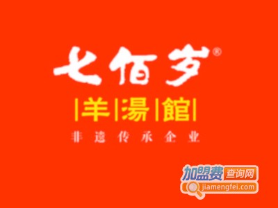 七佰岁羊汤馆加盟费